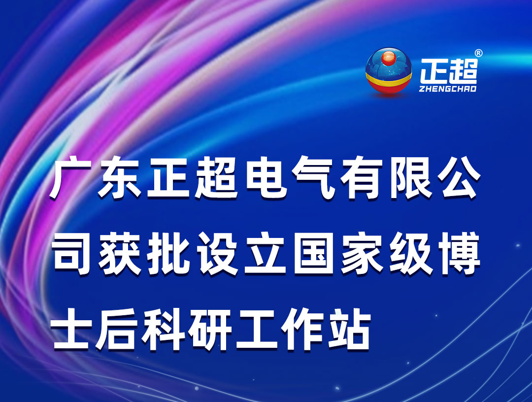 韦德国际获批设立国家级博士后科研事情站